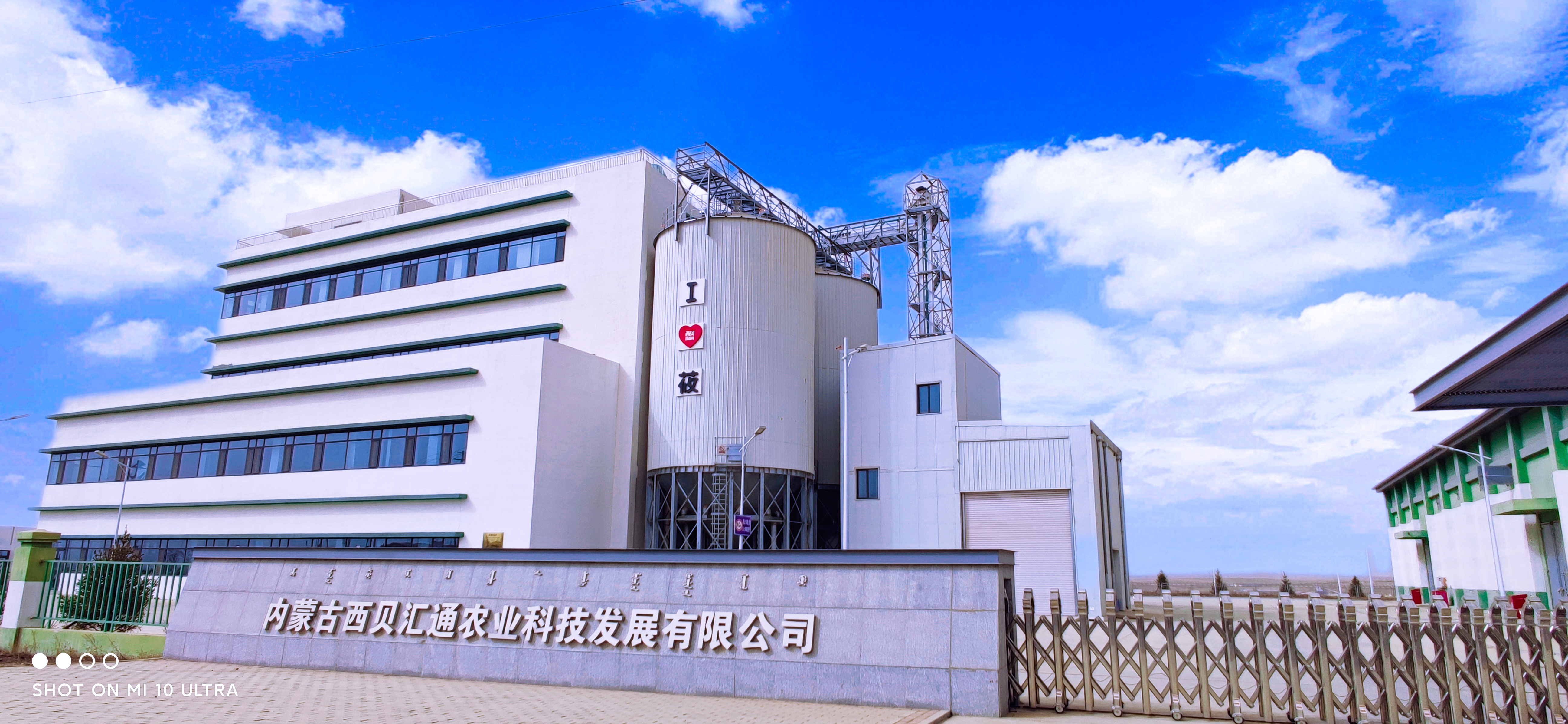 内蒙古西贝汇通农业科技